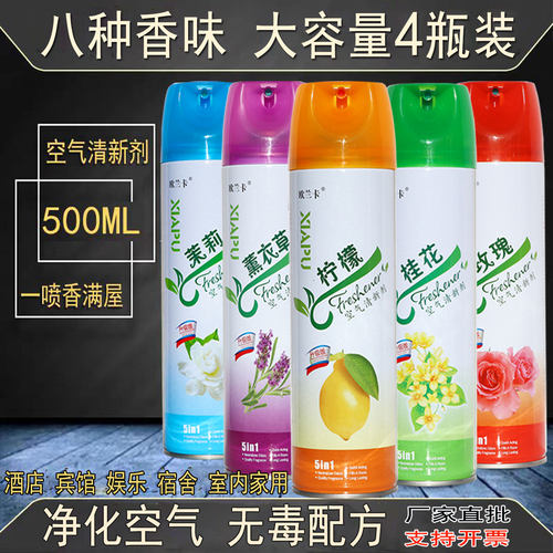4瓶装空气清新剂除异味持久留香
