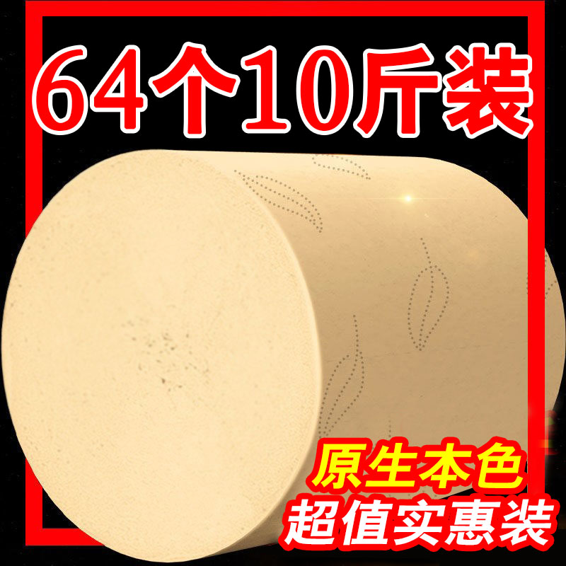 竹浆本色卫生纸家用大包实惠装
