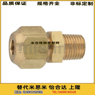 替代铜管接头米si米支柱