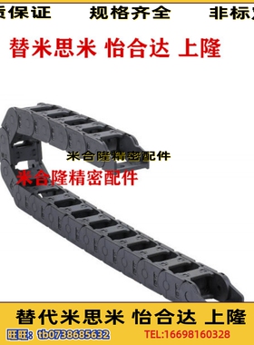 替代米思米MHPUS-306-50-19-A/B电缆保护链 拖链现货