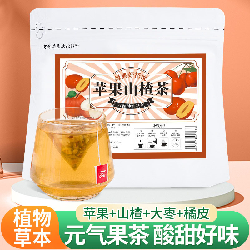 苹果山楂茶红枣陈皮山楂水果茶包组合花茶袋泡茶大人儿童泡水饮品