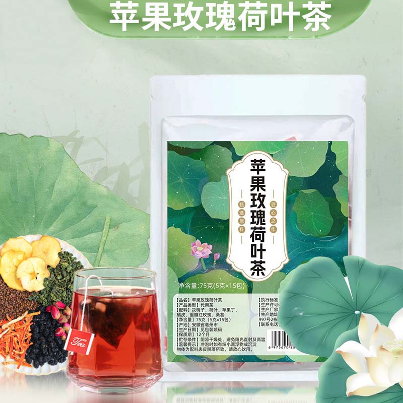 苹果玫瑰荷叶茶决明子桑葚茶饮茶包花茶组合水果茶三角包独立包装