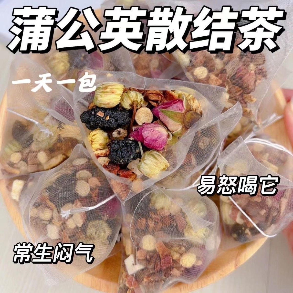 蒲公英散结茶官方正品菊花甘草茯苓组合红枣桑葚茶包玫瑰花结节茶