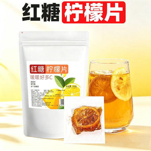 红糖柠檬片冻干水果茶包独立包装花果茶冲泡饮品女生泡水喝的东西