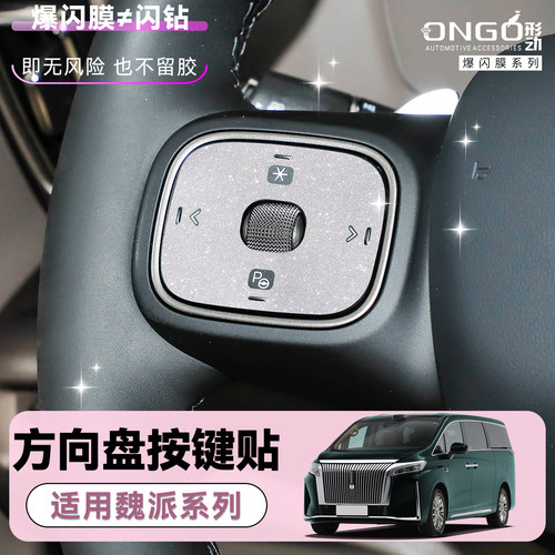 ONGO形动适用高山蓝山方向盘贴膜