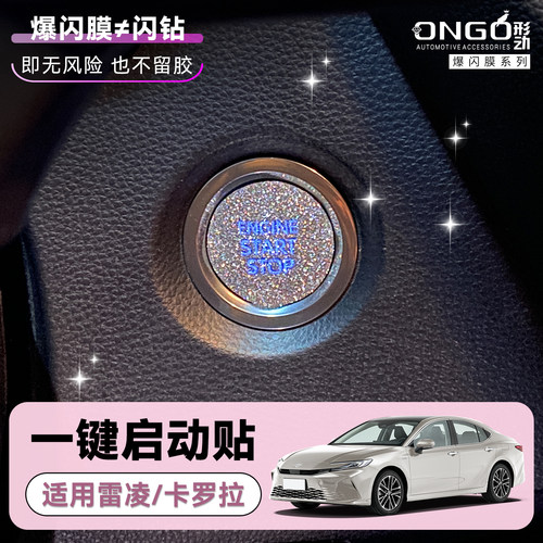 ONGO形动适用丰田一键启动钻闪膜