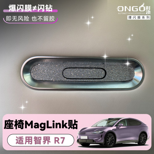 ONGO形动适用智界座椅后排星河膜