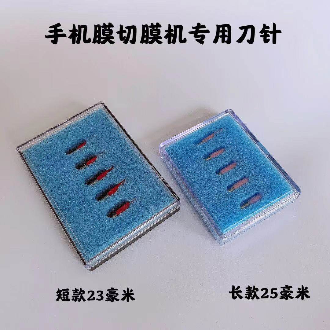 手机膜切膜机专用刀头刀尖压条垫