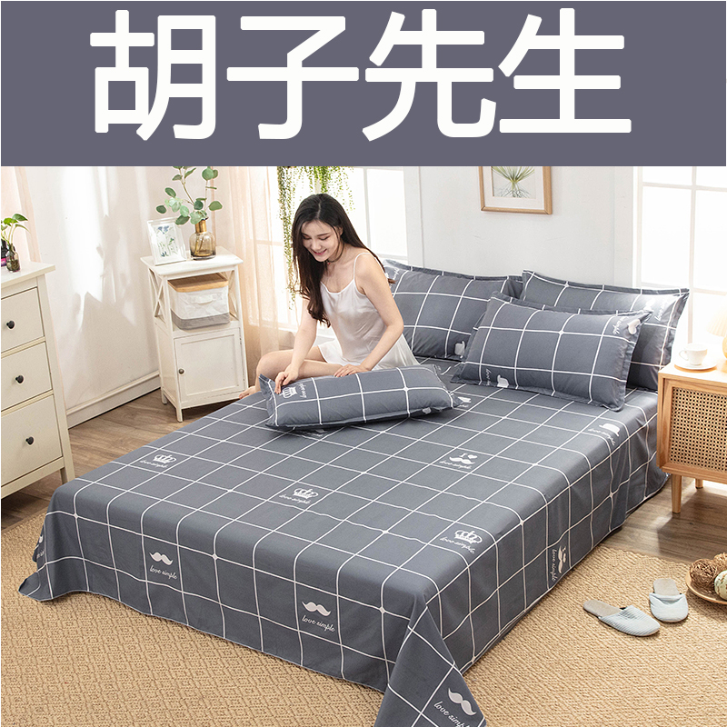 单双人学生宿舍全棉床单