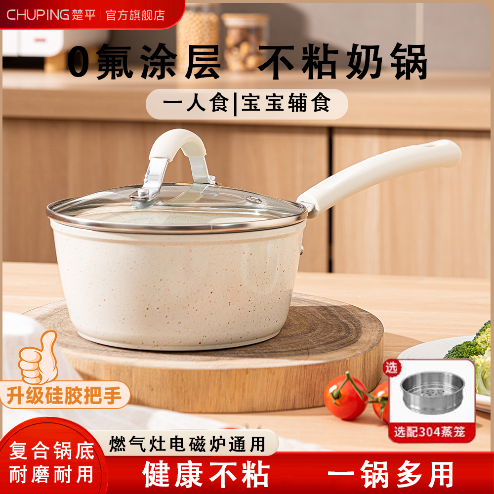 小奶锅宝宝辅食锅婴儿煎煮一体锅