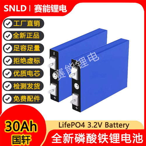 全新磷酸铁锂高品质30ah