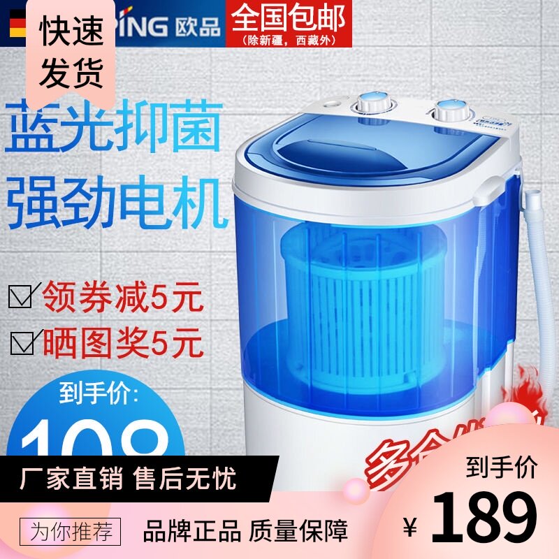 欧品德国品牌小型迷你洗衣机全半自动家用宿舍单人波轮婴儿童脱水