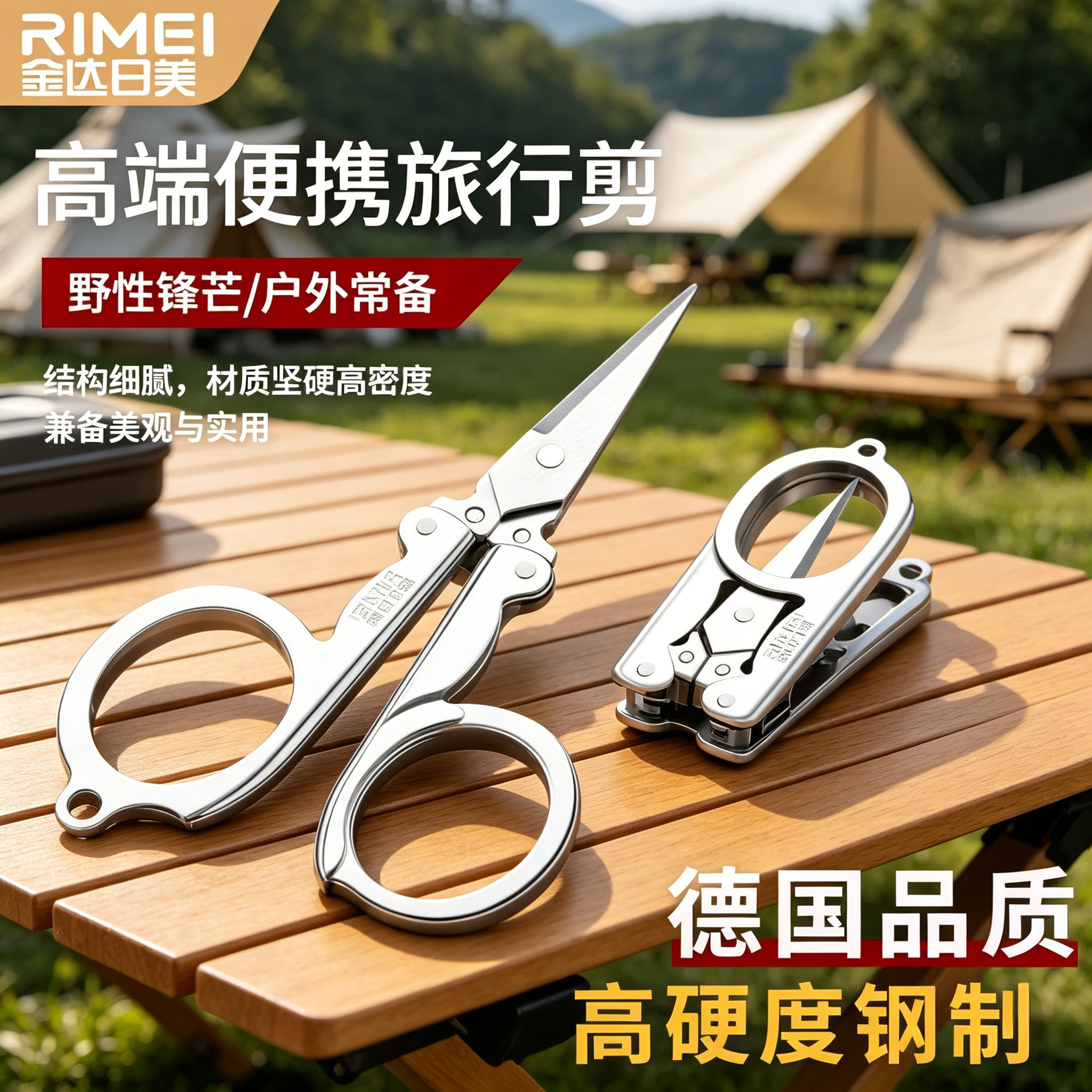 金达日美不锈钢便携折叠小剪刀图片