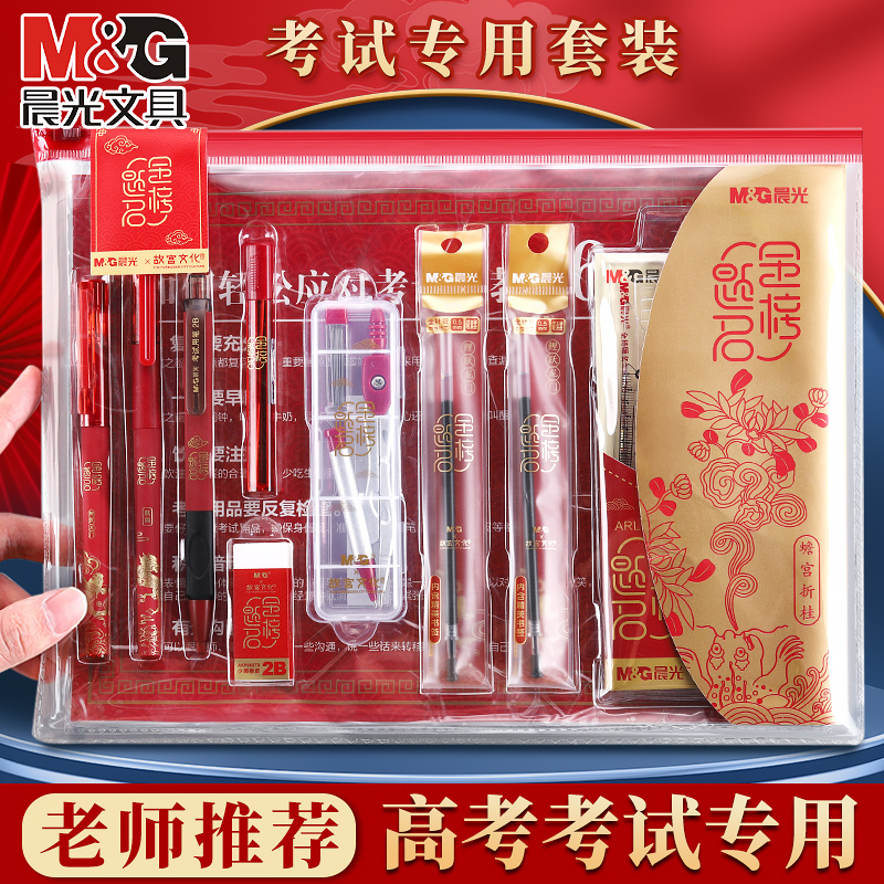 晨光中考专用文具套装2b铅