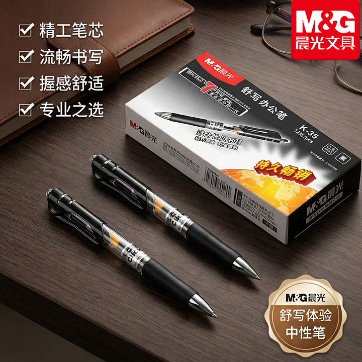 晨光按动中性笔官方旗舰店