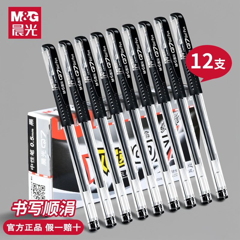 M&G 晨光文具Q7拔帽中性笔学生 0.5mm子弹头黑笔签字笔商务子弹头笔考试红蓝水笔办公用品速干墨水可替换笔芯