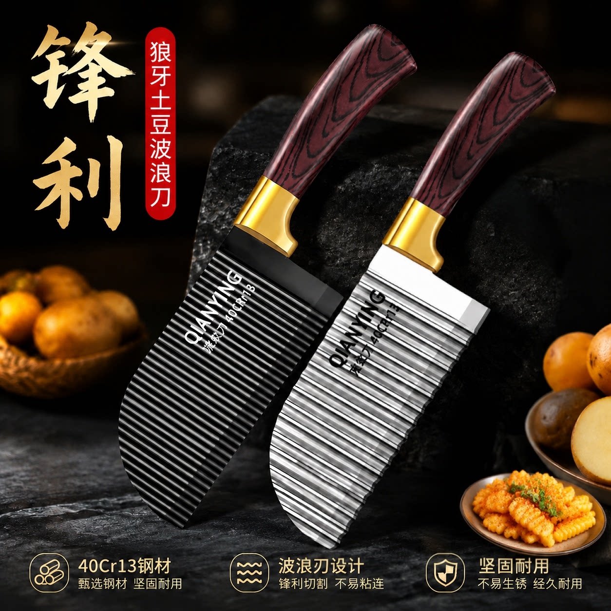 德国波纹刀狼牙土豆波浪刀商用薯条专用刀多功能切菜神器厨房花刀图片