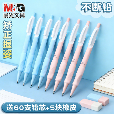 晨光0.9不断铅矫正握姿自动铅笔