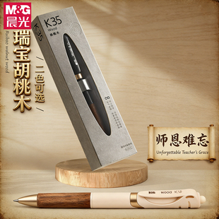 晨光胡桃木K35胡桃木中性笔教师办公速干油墨笔子弹头天然木质顺滑不断墨刷题笔考试老师办公专用官方旗舰店