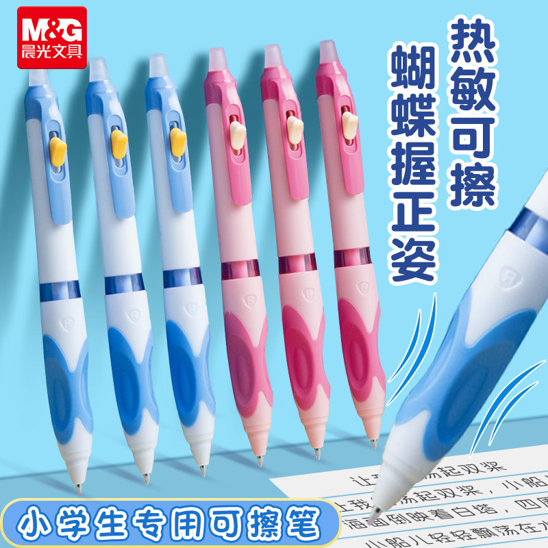 晨光按动可擦笔中性笔