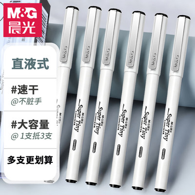 晨光中性笔黑色水笔超精细尖锥笔