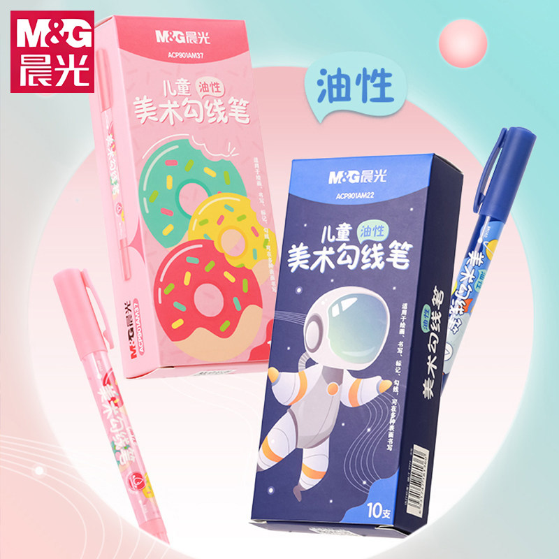 晨光美术勾线笔油性防水防油不掉色粗细双头素描细描边彩色顺滑涂码划线记号笔速干美术生专业绘画官方旗舰店,文具电教/文化用品/商务用品,勾线笔,淘宝优惠券,粉丝福利购,淘宝优惠卷