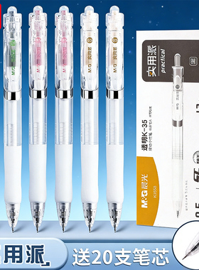 晨光按动中性笔k35黑笔st笔头0.5mm学生专用实用派速干顺滑高颜值按压式小学生初中生考试签字笔刷题笔圆珠笔