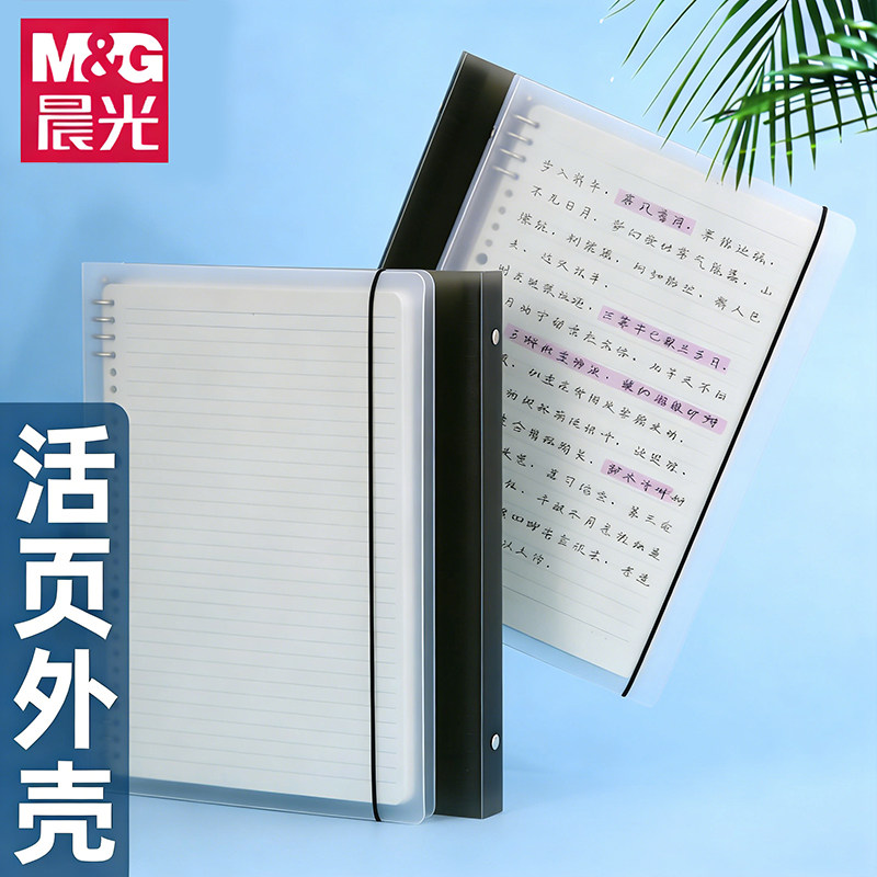 晨光不硌手活页本B5横线笔记本子网格记录本A4方格考研可拆活页纸A5外壳记事学生高颜值壳子可拆卸替芯错题本,文具电教/文化用品/商务用品,笔记本/记事本,淘宝优惠券,粉丝福利购,淘宝优惠卷