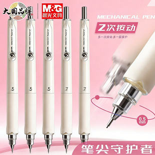 晨光自动铅笔小学生专用保护笔尖守护者0.7不易断芯自动笔0.5铅芯男女生用耐摔高颜值全自动活动铅笔学习用品