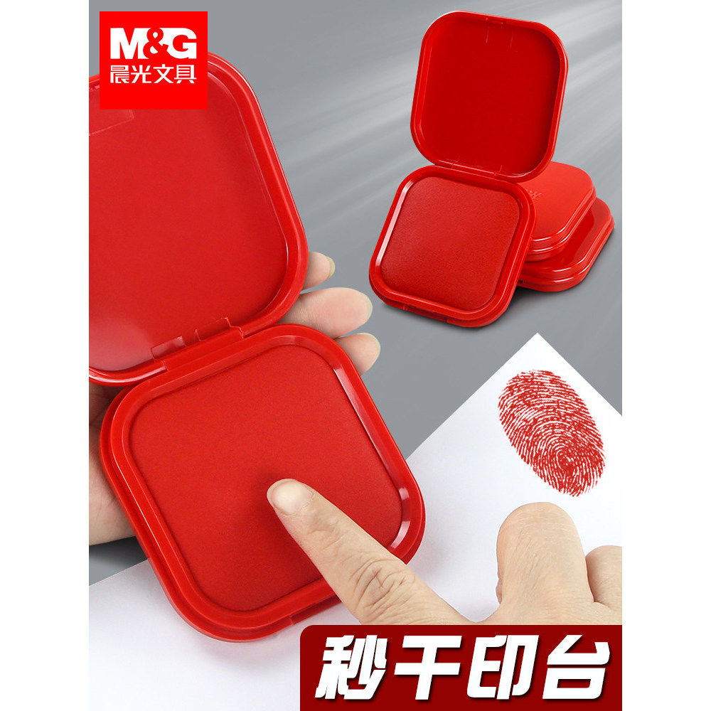 晨光秒干印泥印台小型便携式迷你小号红色印尼盖章橡皮章硬泥红印水性快干速干印泥台印章专用指纹按手印的图片