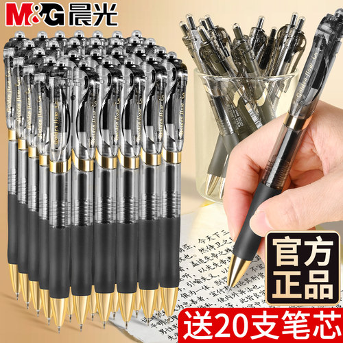 晨光按动中性笔速干0.5黑色水笔