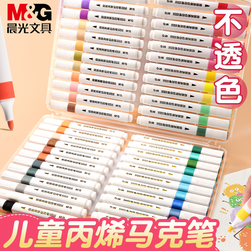晨光丙烯马克笔小学生美术专用笔