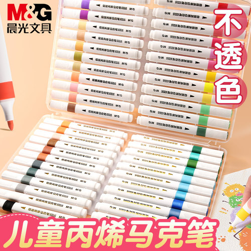 晨光丙烯马克笔小学生美术专用笔