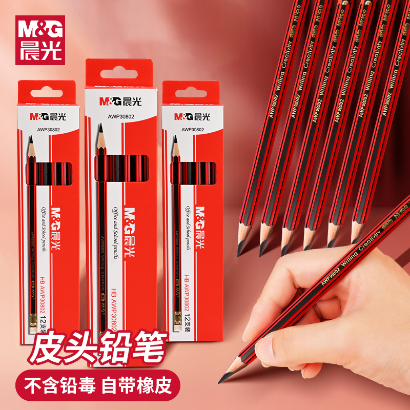 晨光铅笔防滑六角小学生安全无毒