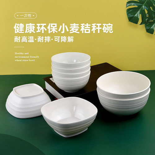 麦秸秆户外碗一次性餐具一次性碗饭碗汤碗外卖泡面碗加厚小碗圆
