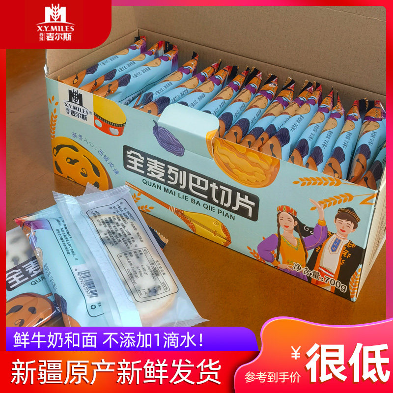 新疆西域麦尔斯全麦列巴切片俄罗斯大列巴面包早餐营养独立小包装