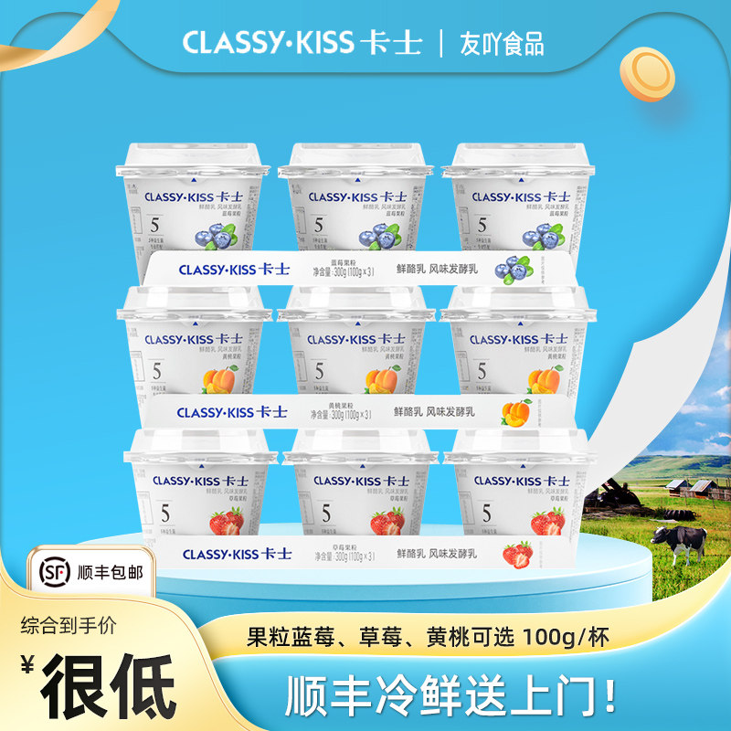 卡士果粒发酵乳100g草莓黄桃酸奶低温风味蓝莓营养早餐奶整箱,咖啡/麦片/冲饮,低温酸奶,淘宝优惠券,粉丝福利购,淘宝优惠卷
