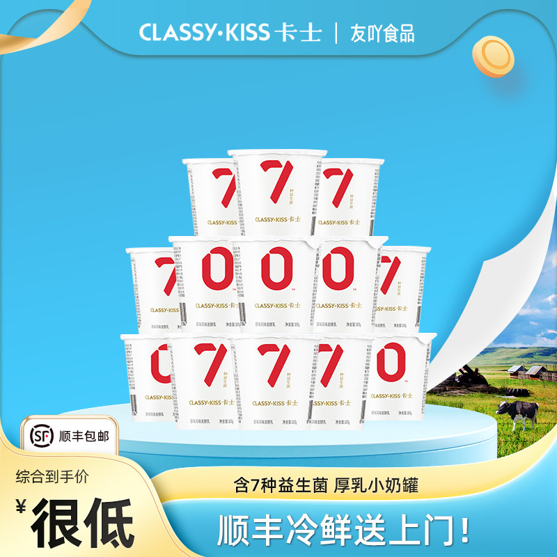 顺丰包邮卡士酸奶007厚乳小奶杯100g益生菌原味儿童营养早餐奶,咖啡/麦片/冲饮,低温酸奶,淘宝优惠券,粉丝福利购,淘宝优惠卷