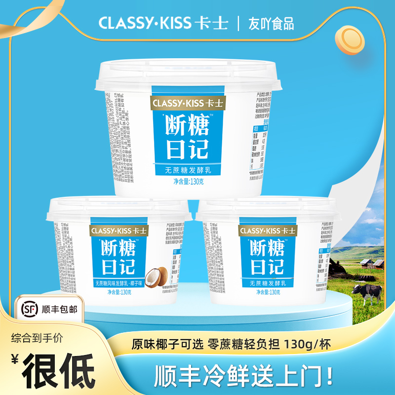 卡士无蔗糖断糖日记酸奶130g