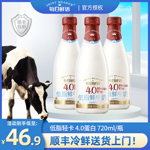 每日鲜语鲜牛奶低脂4.0蛋白720ml瓶装早餐奶新鲜低温配送顺丰包邮