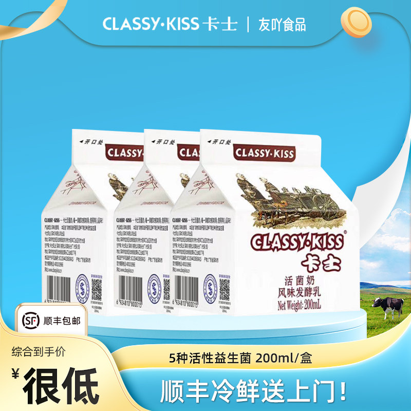 顺丰包邮 卡士酸奶低温200ml活菌奶益生菌儿童孕妇早餐奶原味盒装,咖啡/麦片/冲饮,低温酸奶,淘宝优惠券,粉丝福利购,淘宝优惠卷