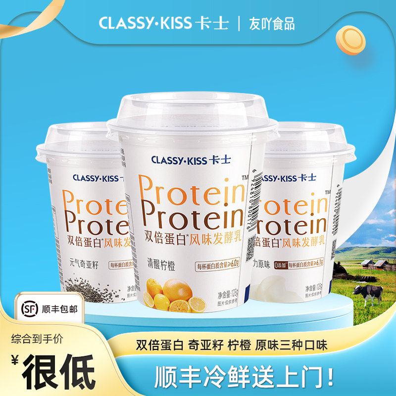 卡士酸奶双倍蛋白风味发酵乳原味柠檬奇亚籽低温奶益生菌儿童营养,咖啡/麦片/冲饮,低温酸奶,淘宝优惠券,粉丝福利购,淘宝优惠卷