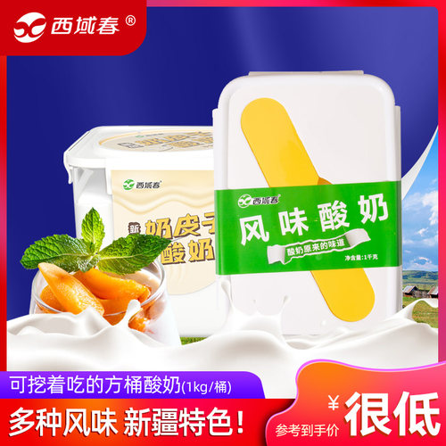 西域春春奶皮子饭盒酸奶