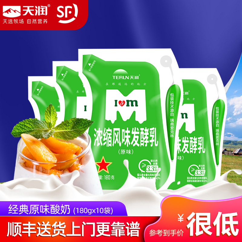天润浓缩酸奶180gx10袋装