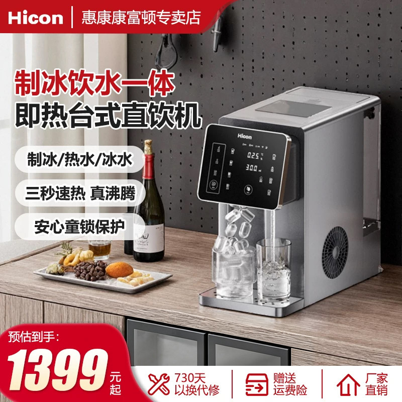惠康制冰饮水一体机家用小型