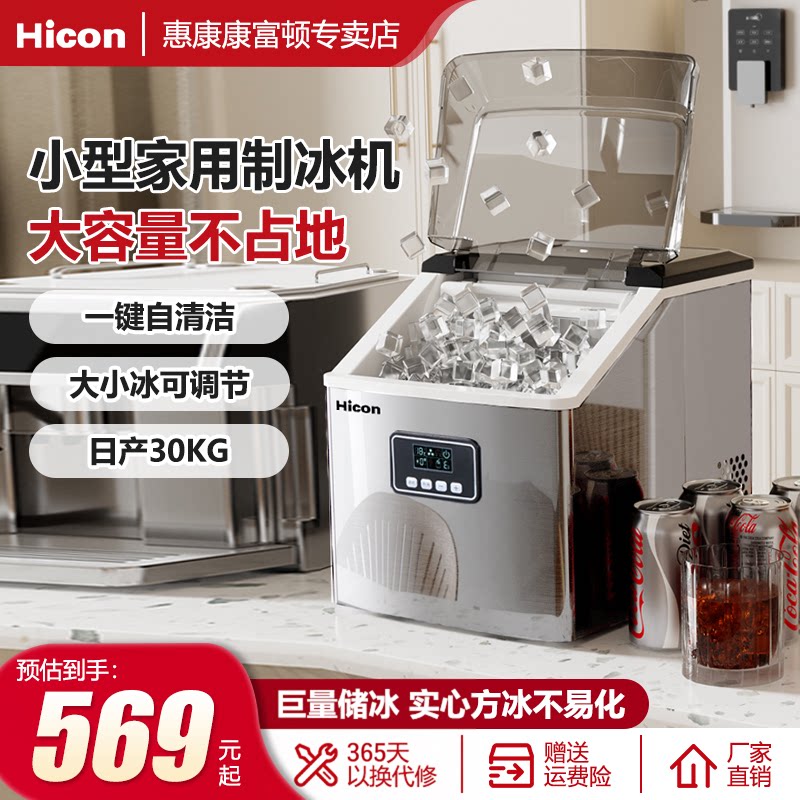 惠康制冰机家用方冰块机奶茶店图片