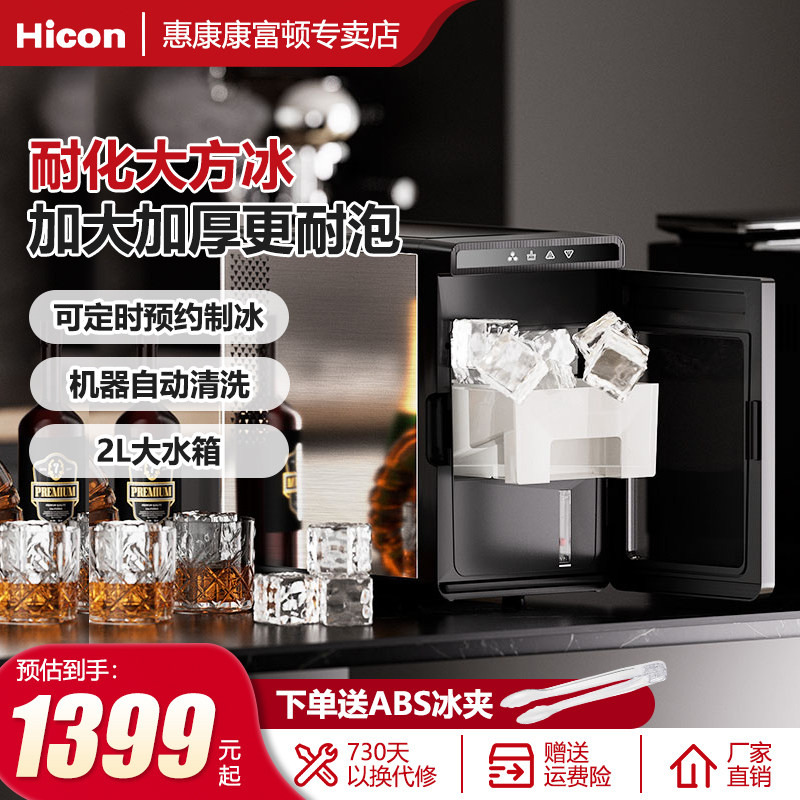 惠康大方冰制冰机调酒
