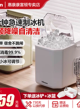 HICON全自动惠康制冰机家用小型mini迷你便携宿舍制冰器造冰机
