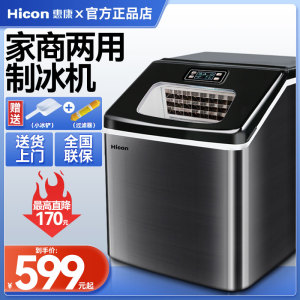 惠康制冰机商用摆摊小型35/30KG家用办公室不锈钢全自动方冰块机