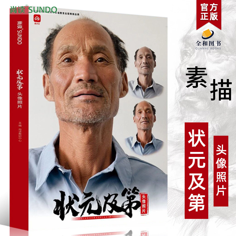 状元及第头像照片2023尚读文化男女青中老年多角度自然光带手半身人物